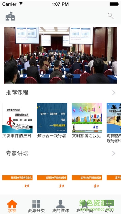 导游云课堂软件截图3