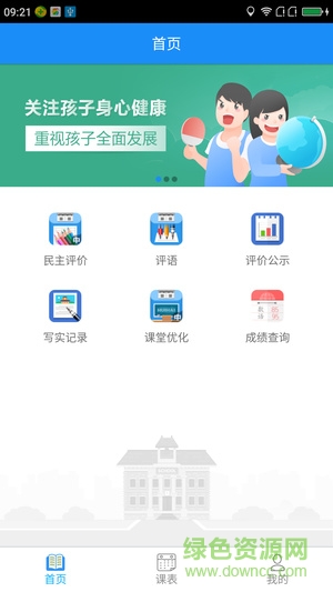 慧知行初中版手机版软件截图2