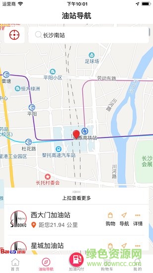 中国石化加油湖南软件截图0