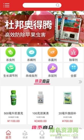 抢农资网软件截图0