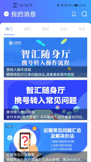 山东移动智汇随身厅软件截图0