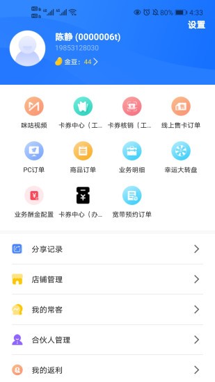 山东移动智汇随身厅软件截图3