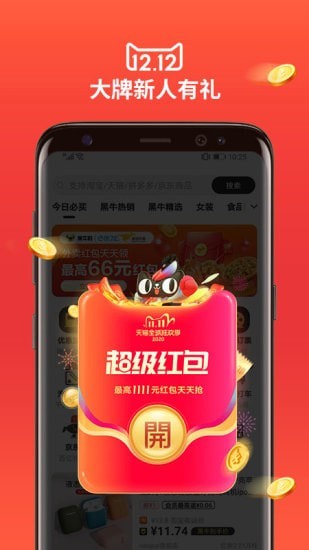 黑牛购软件截图1