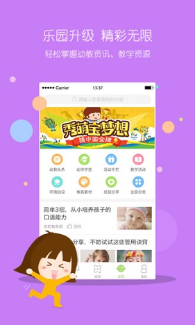 幼儿园智慧树园长版软件截图2