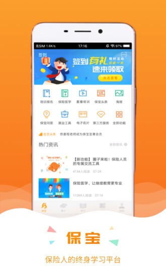 保宝网继续教育手机版软件截图2