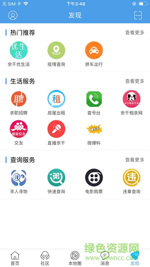 余干在线公众平台软件截图0