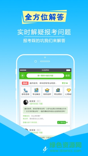 极志愿软件软件截图3