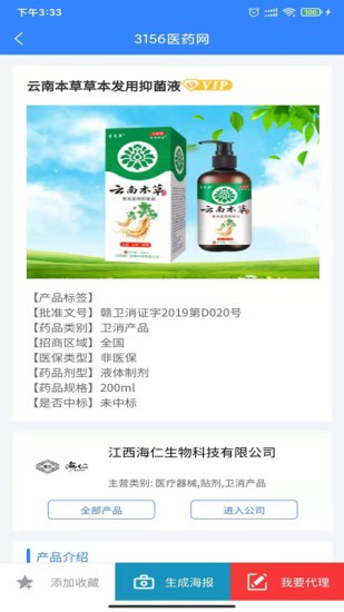 3156医药网招商网软件截图0