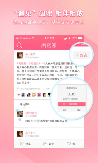 闺蜜圈(女生社区)软件截图2