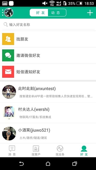 搜客通免费版软件截图1