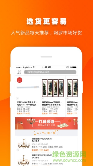 e淘分销软件官方软件截图2