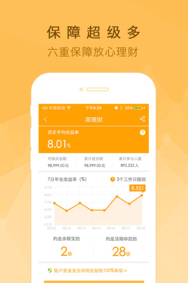 简理财2024软件截图2