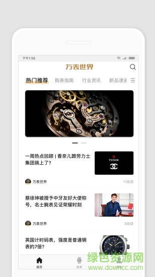 万表世界手机版软件截图3