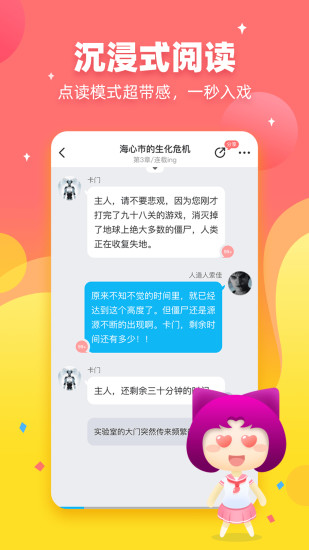 迷说对话小说免费版软件截图0