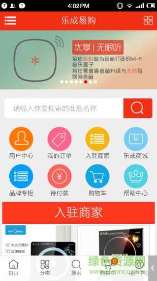 乐成易购软件截图1