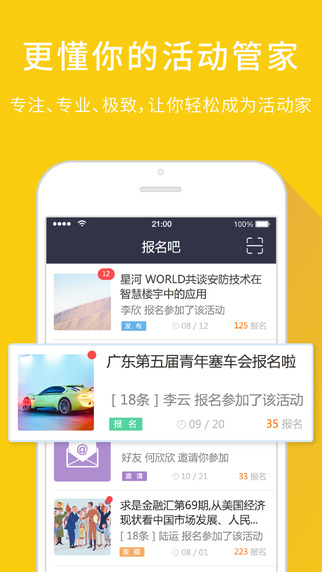 报名吧(活动发布平台)软件截图3