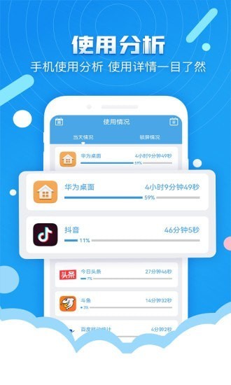 手机定时锁屏软件软件截图1