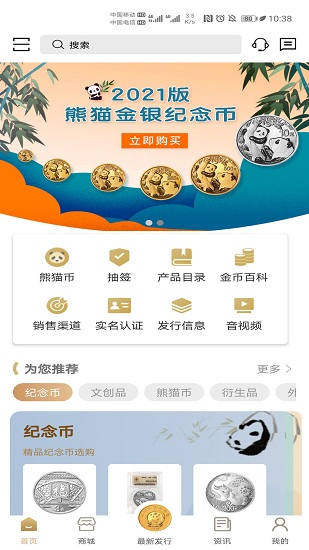 中国金币云商最新版软件截图1