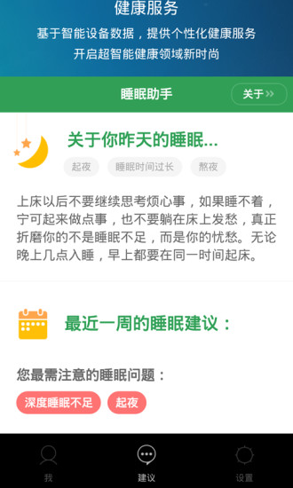 百度dulife智能手环软件截图3