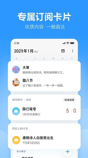 小米自带日历官方版软件截图2