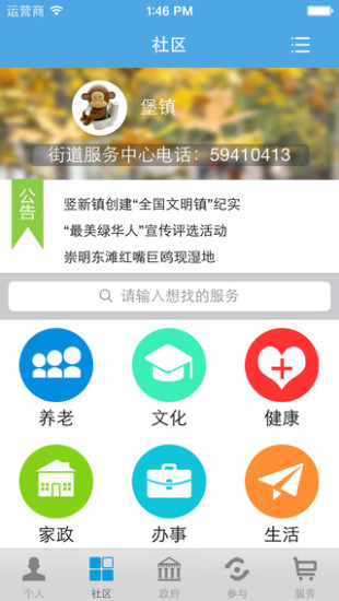 市民云官方版软件截图1