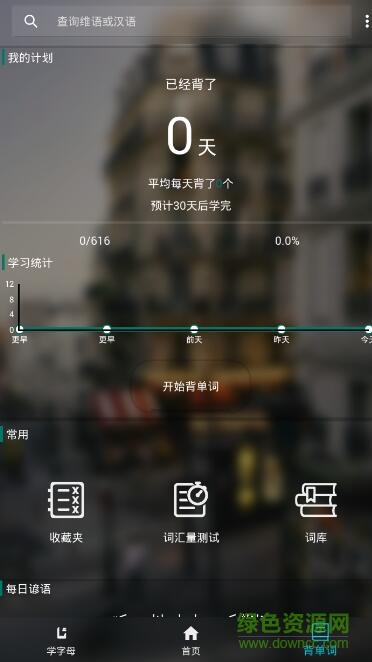 维语速学软件截图3