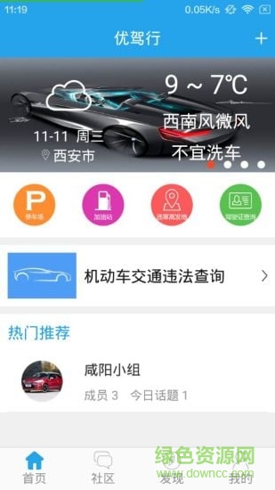 陕西优驾行软件截图3