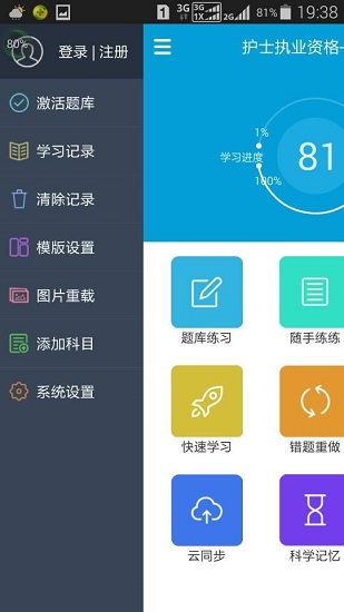 一考通软件截图0