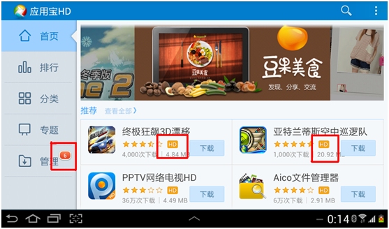 应用宝HD版软件截图1