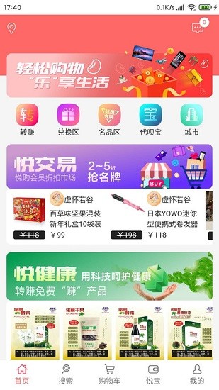 悦购商城官方版软件截图1