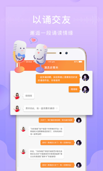 为你诵读软件截图4