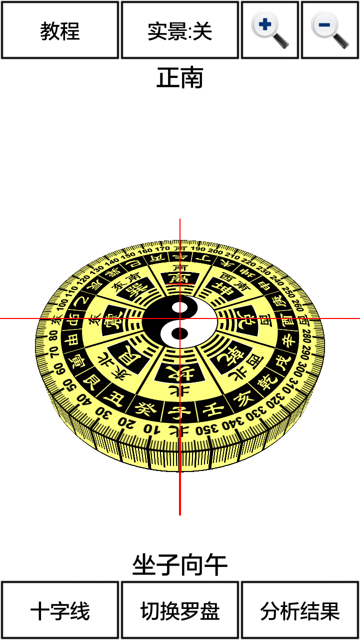 3D风水罗盘软件截图0