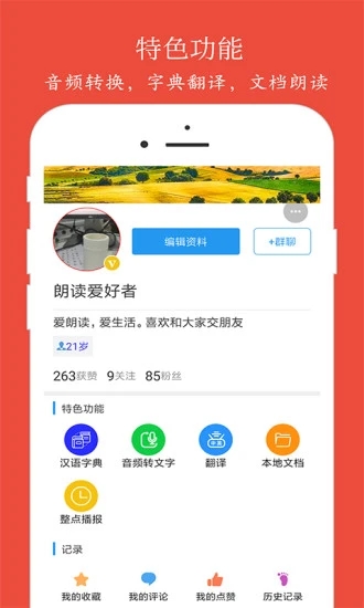 朗读大师软件截图4