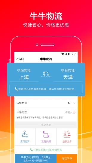 牛牛汽车软件截图4