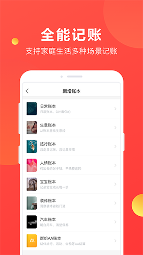 挖财记账软件截图1