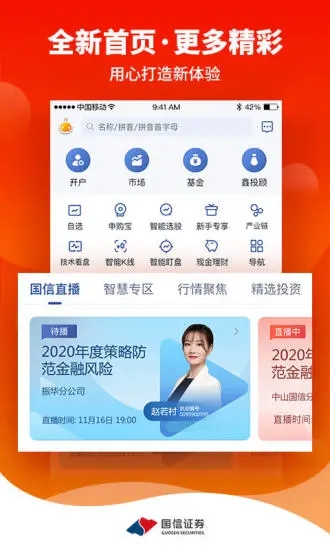金太阳证券手机版软件截图3