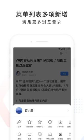 百度手机版软件截图4