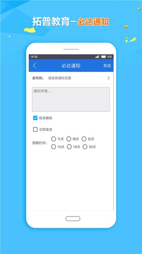 拓普教育软件截图1