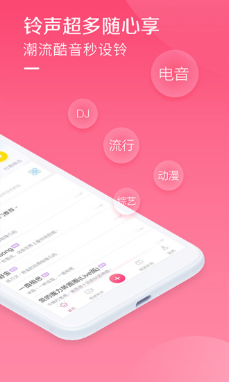 酷音铃声软件截图1