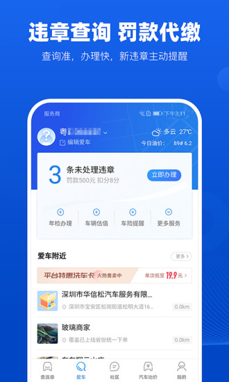 车行易软件截图2