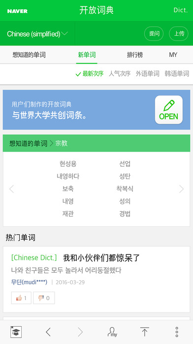 Naver词典软件截图3