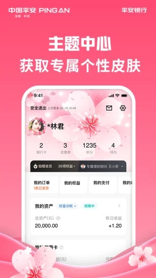 平安口袋银行软件截图3