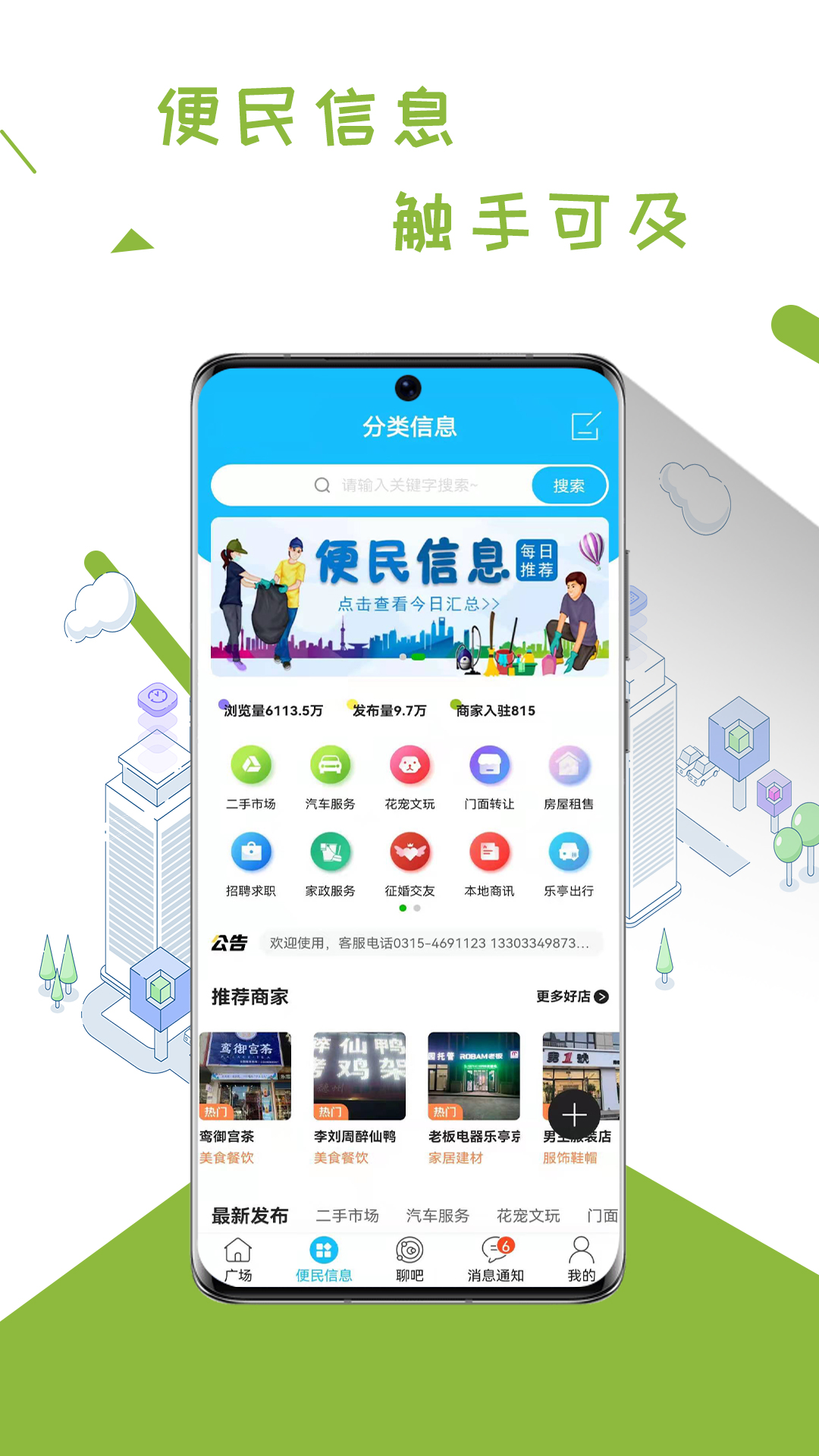 乐亭通软件截图3