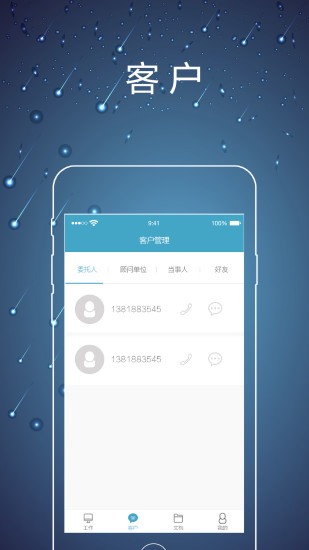 律师镖局软件截图1