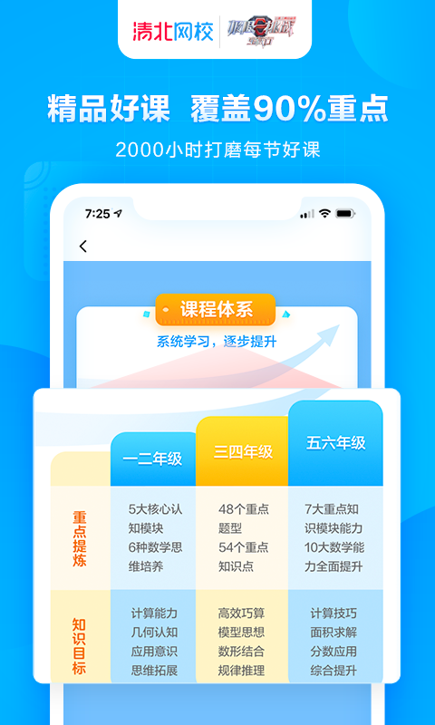 清北网校手机客户端软件截图1