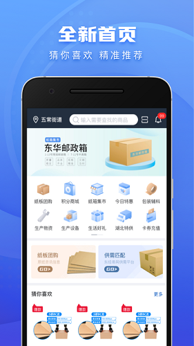 东经易网软件截图1