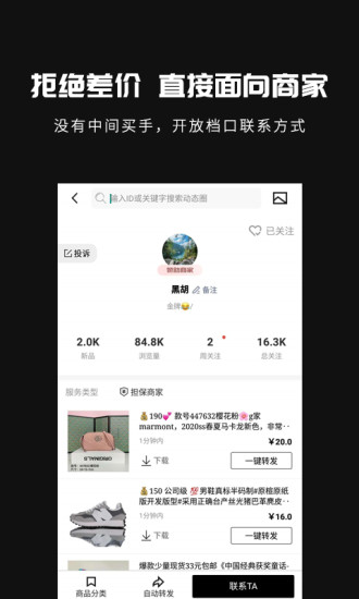 共享货源软件截图2