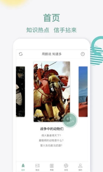 鹅说软件截图3