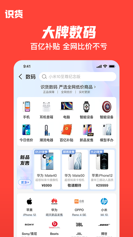 识货软件截图3