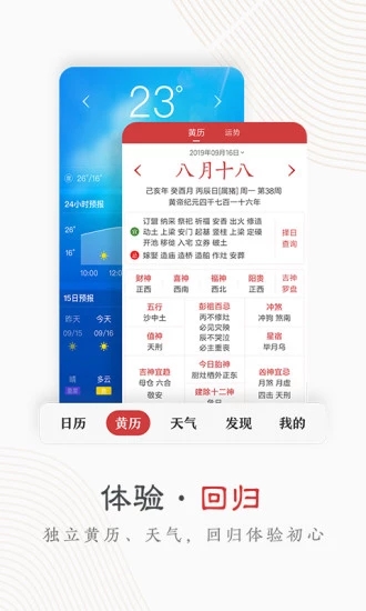 中华万年历软件截图3